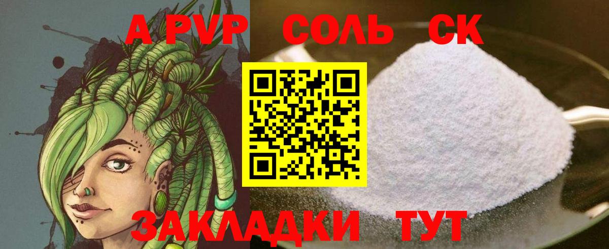 A PVP Соль Великий Новгород
