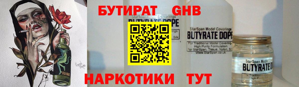 Бутират бутандиол Великий Новгород