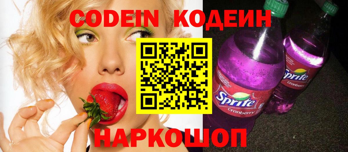 Codein напиток Lean (лин)  Вход с VPN  Кодеин Purple Drank  Великий Новгород 