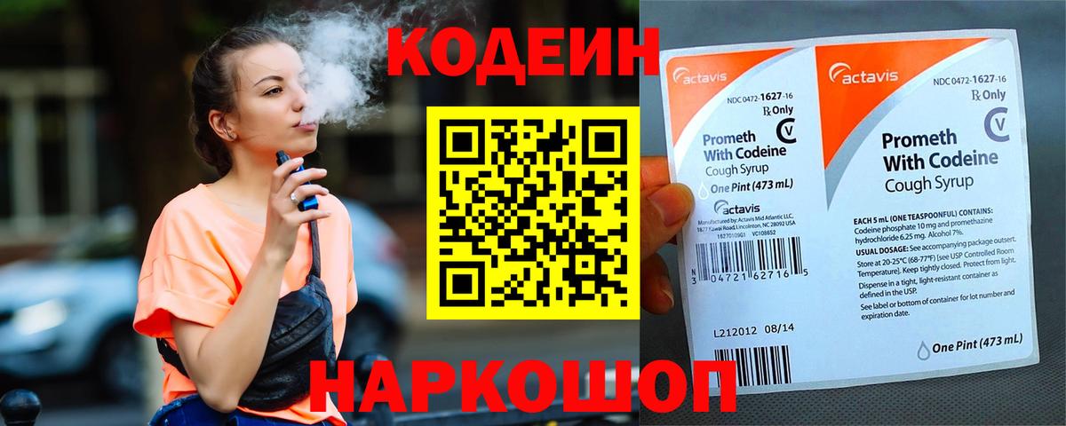 Кодеиновый сироп Lean Purple Drank Великий Новгород